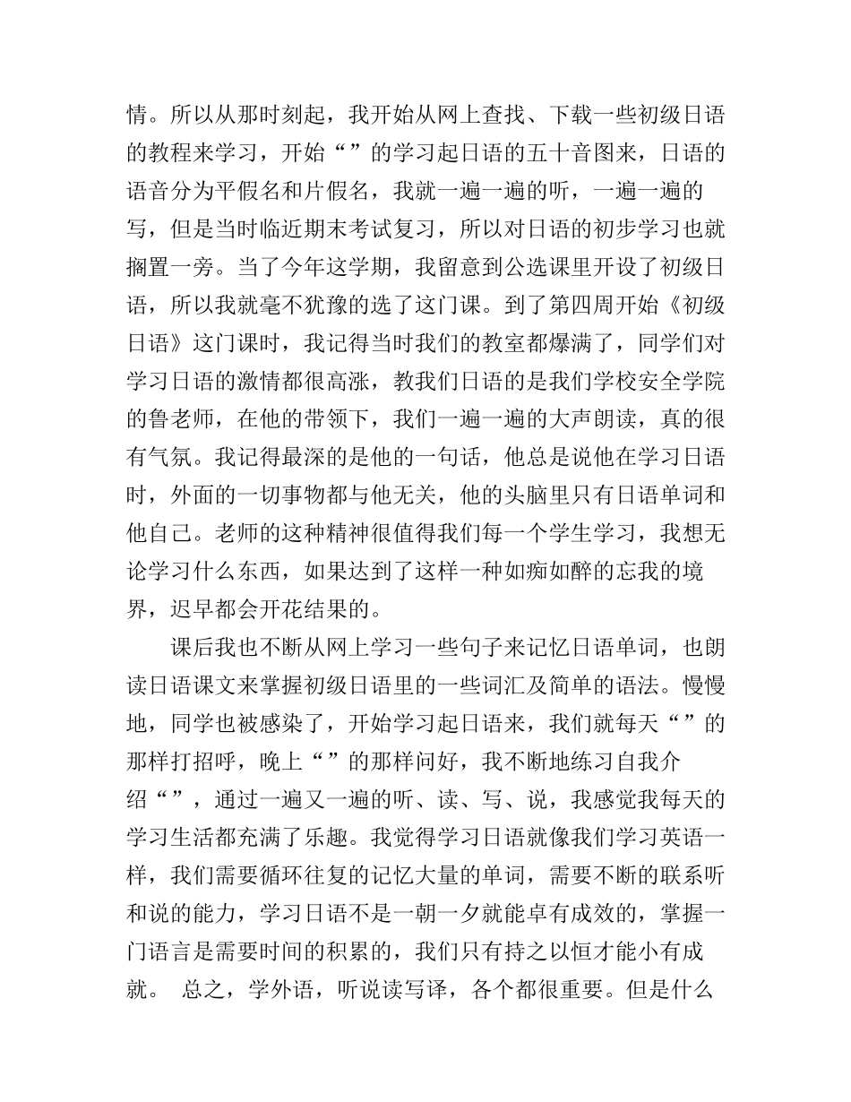 初级日语学习心得_第3页