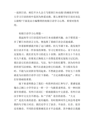 初级日语学习心得
