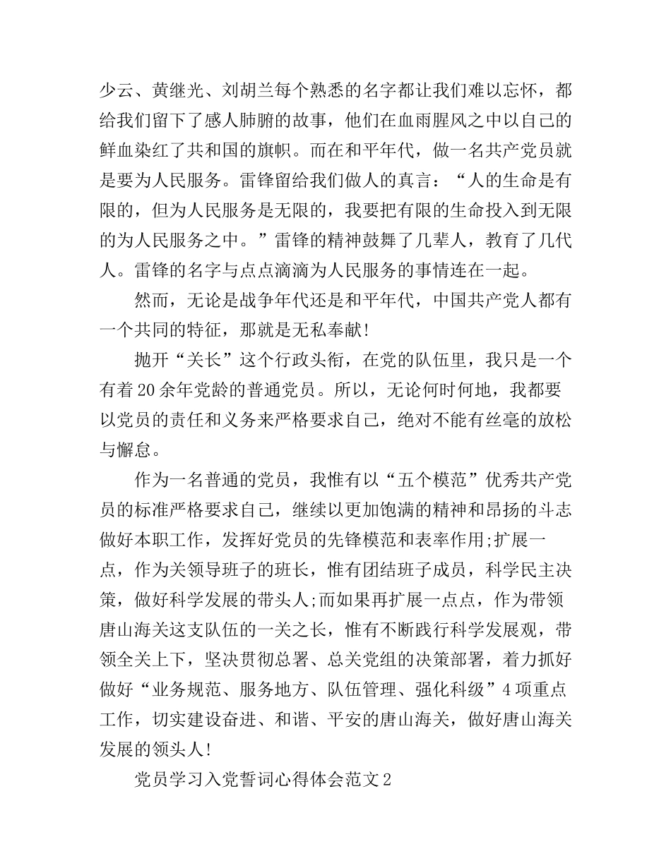 党员学习入党誓词心得体会_第2页