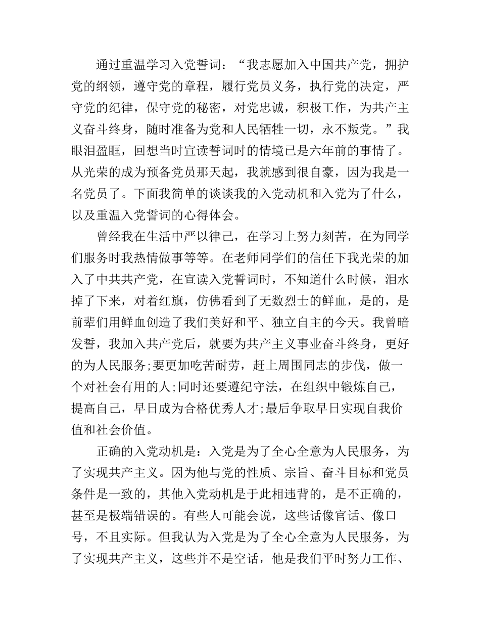 党员学习入党誓词心得体会_第3页