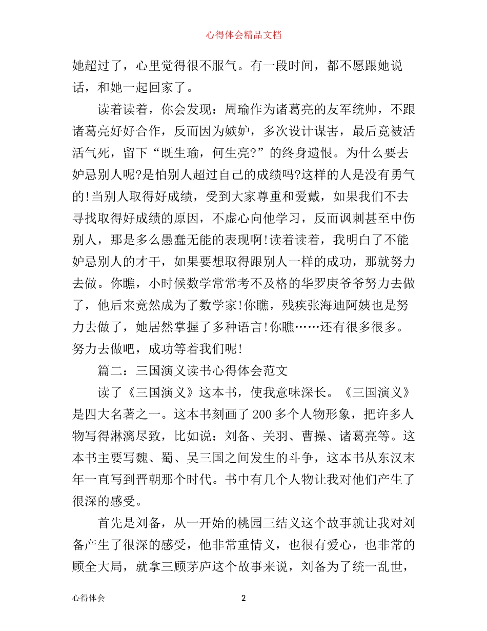 三国演义读书心得体会范文3篇_第2页