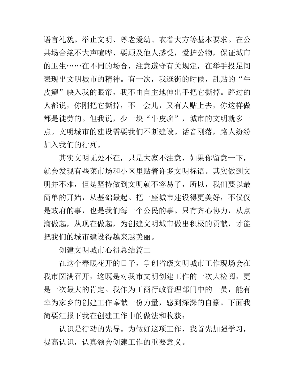 2017创建文明城市心得总结_第2页
