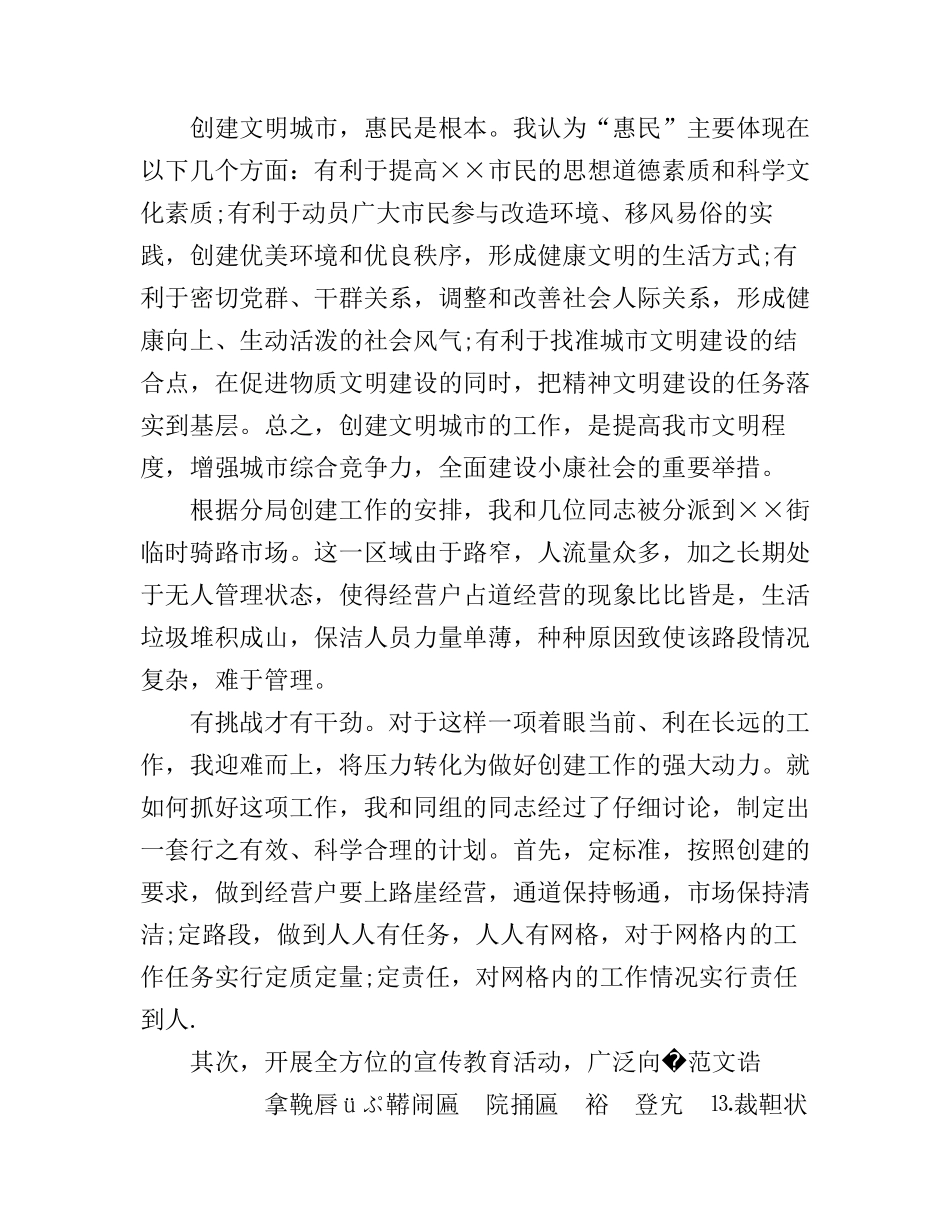 2017创建文明城市心得总结_第3页