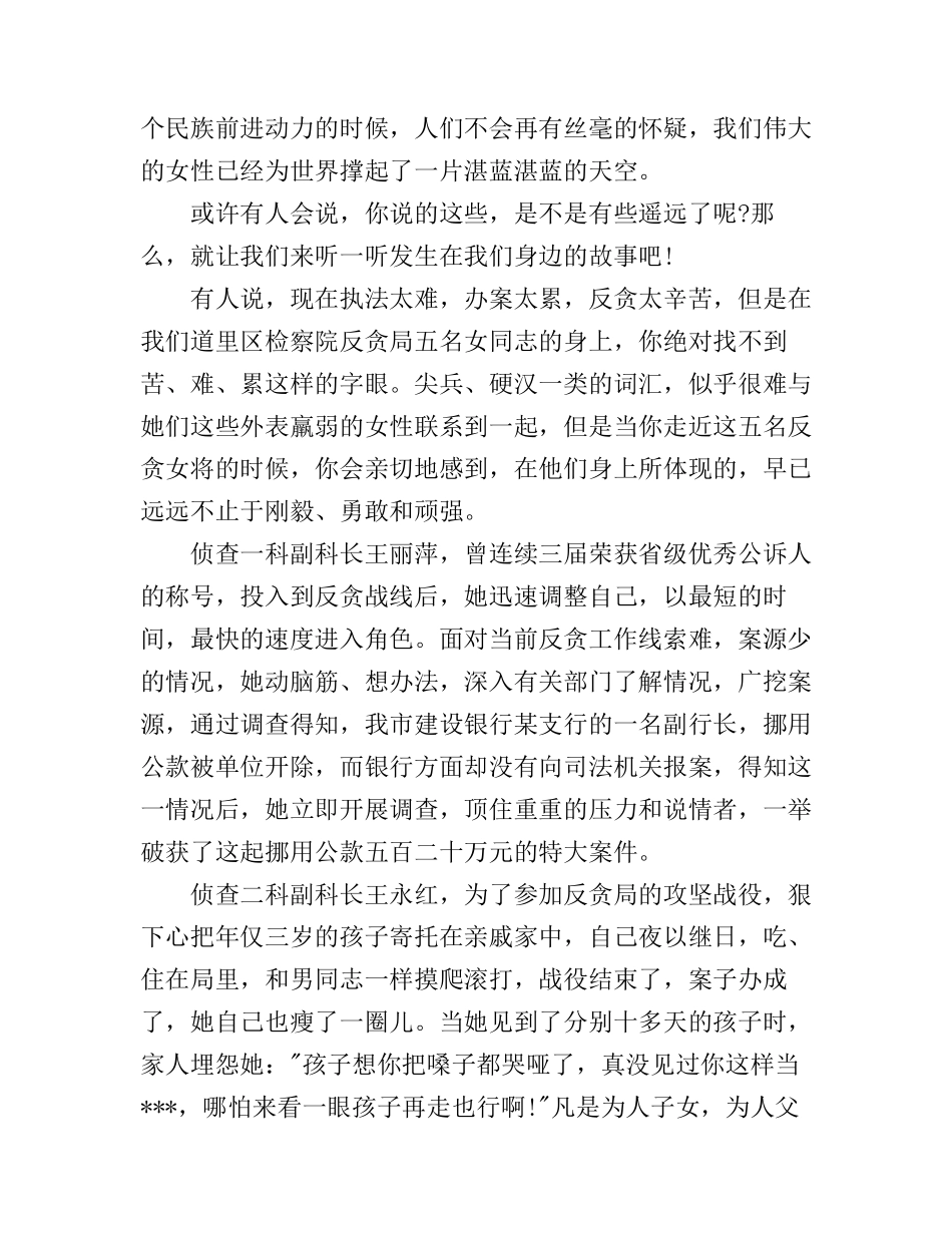 妇女节女交警演讲稿_第2页