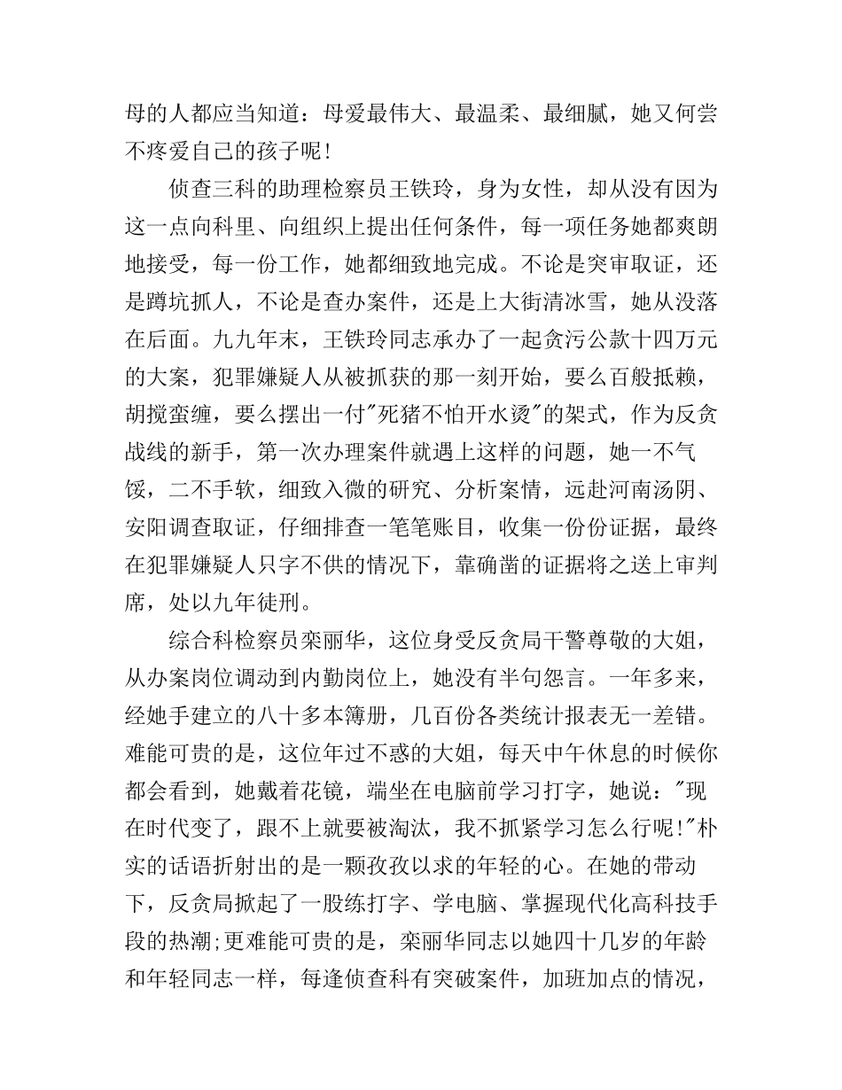 妇女节女交警演讲稿_第3页