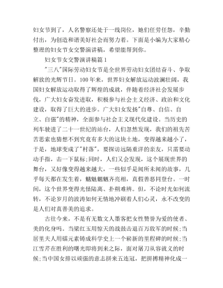 妇女节女交警演讲稿