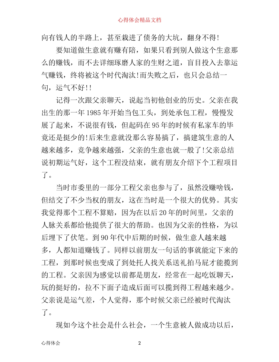 做生意心得3篇_第2页