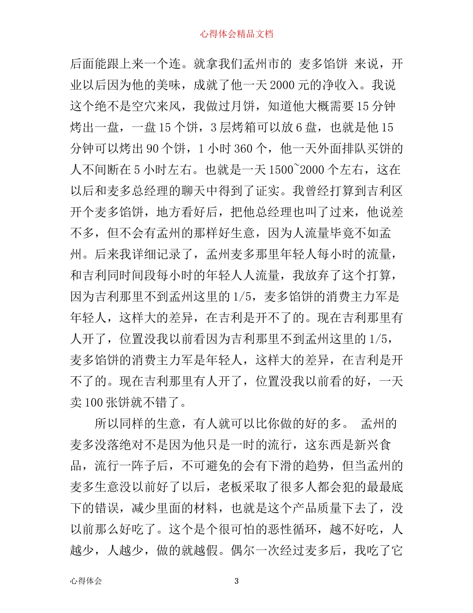 做生意心得3篇_第3页