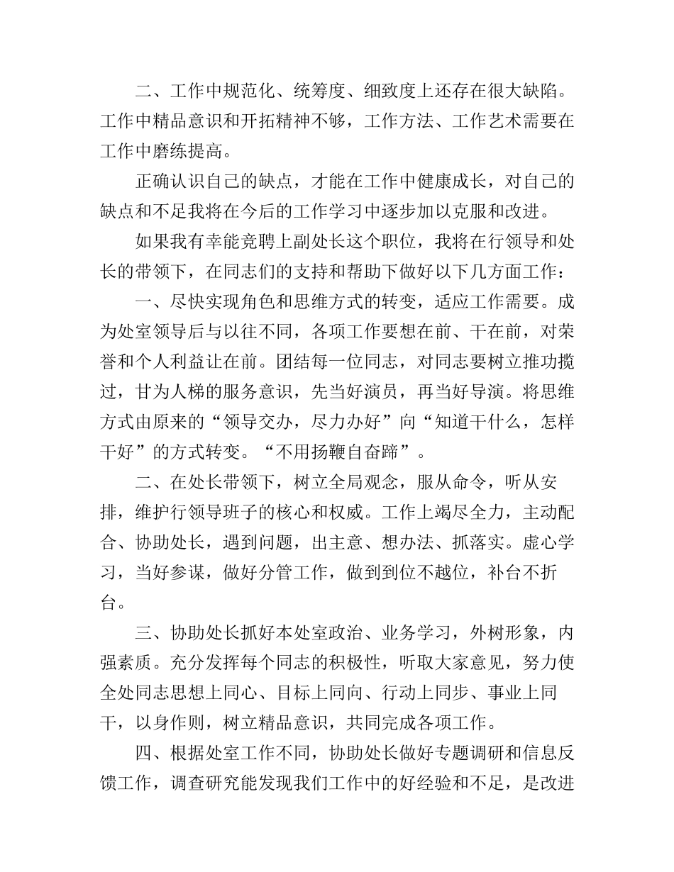 处长助理竞聘演讲稿4篇_第3页