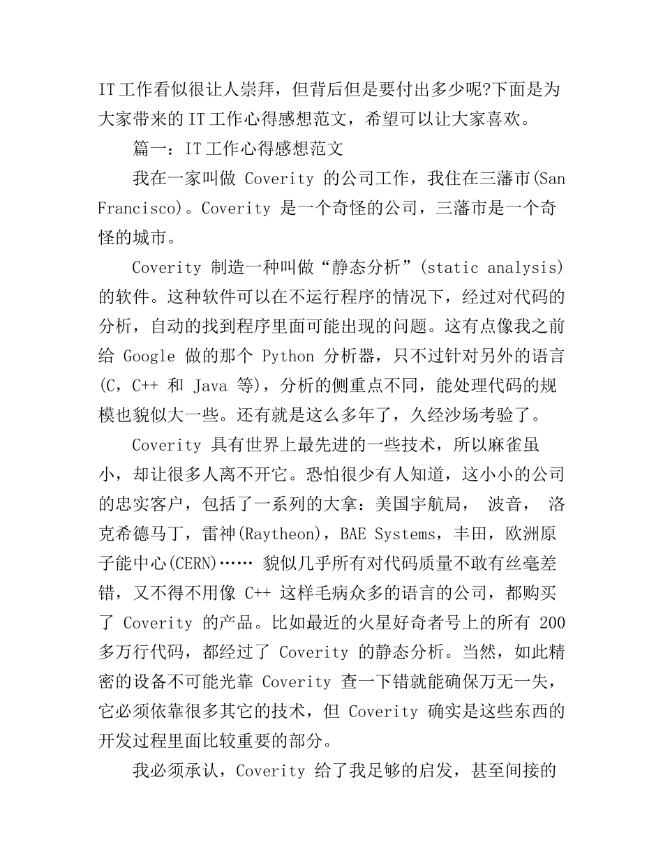 IT工作心得感想范文3篇_第1页