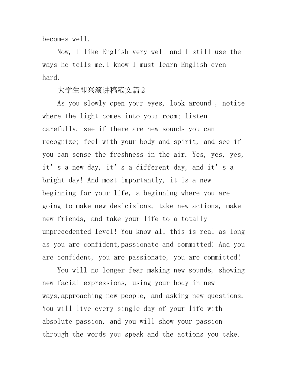 大学生即兴演讲稿范文_第2页