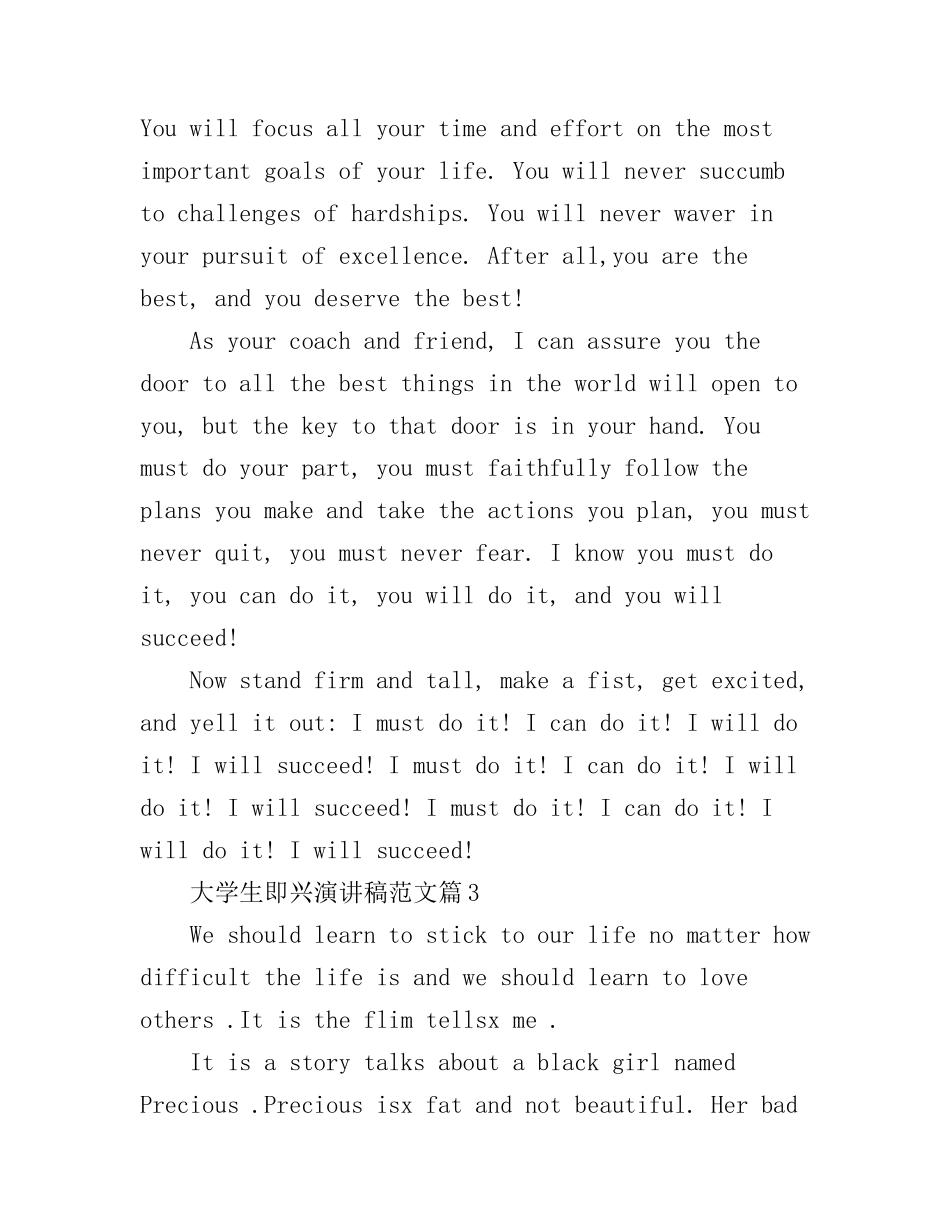 大学生即兴演讲稿范文_第3页