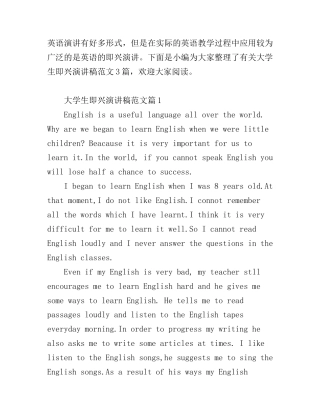 大学生即兴演讲稿范文