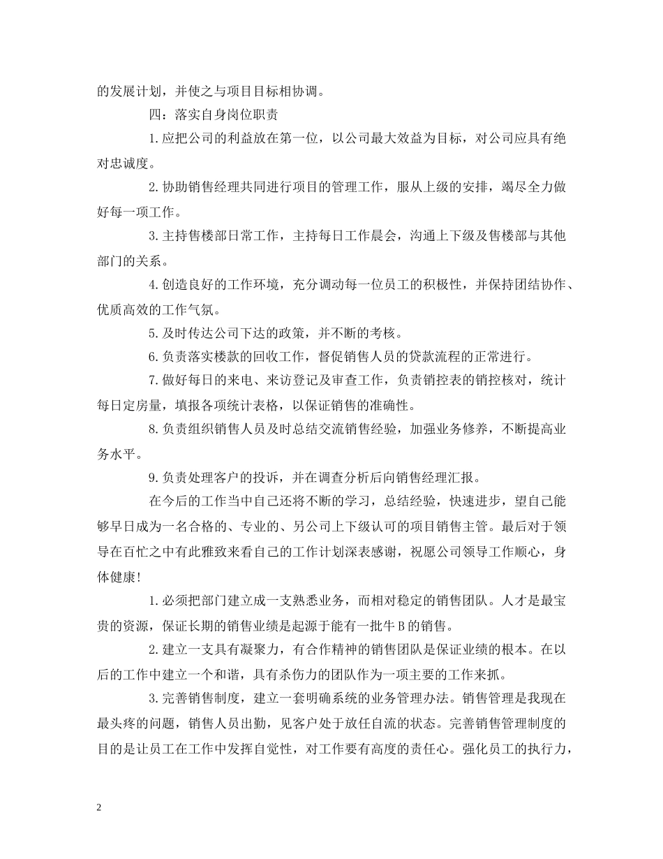 销售部经理月工作计划范文 _第2页
