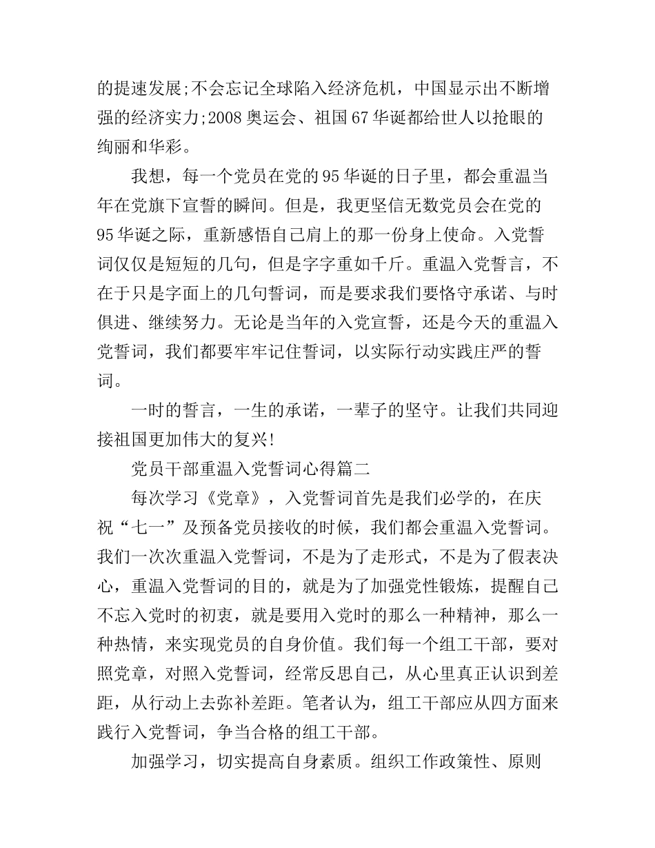 党员干部重温入党誓词心得体会_第2页