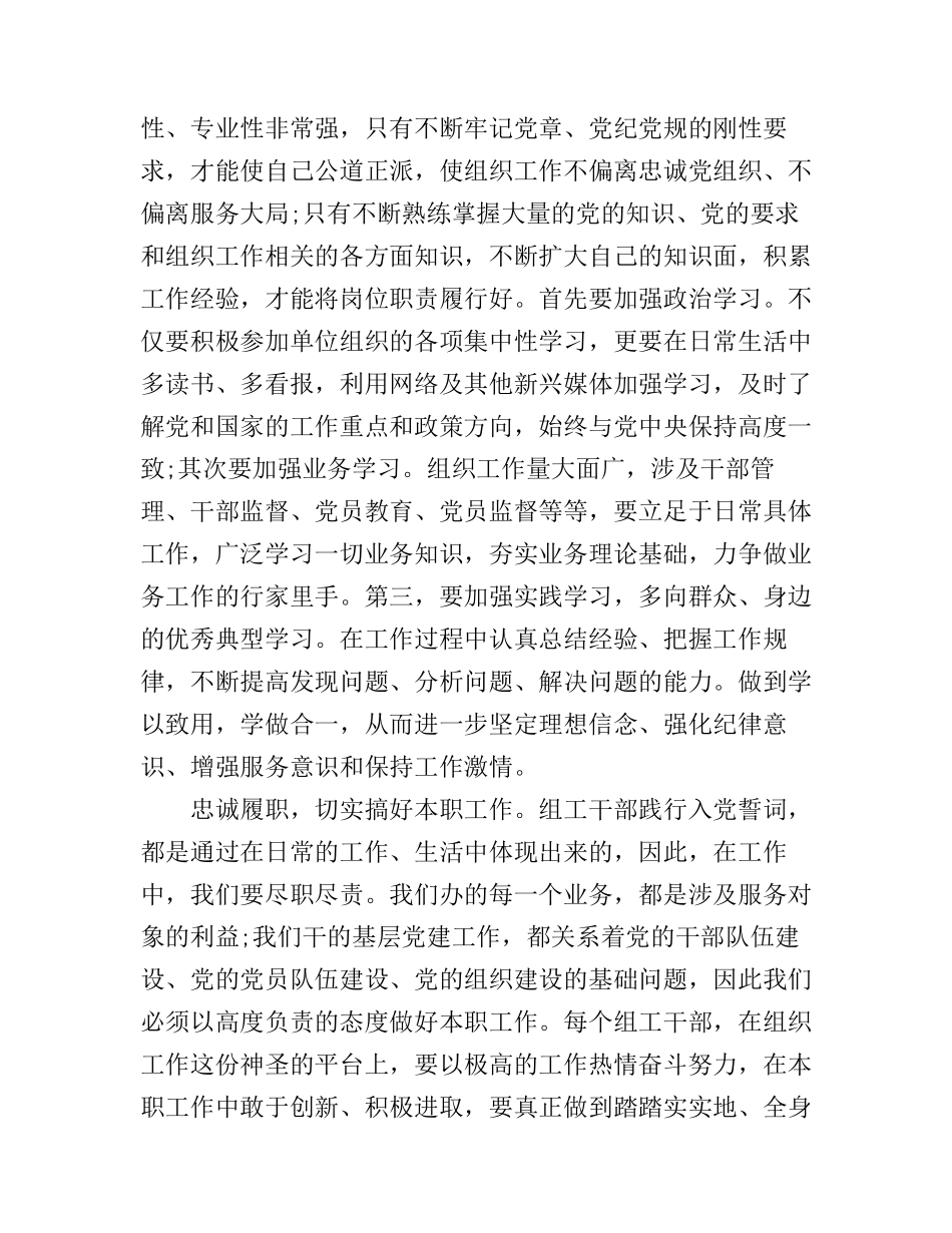 党员干部重温入党誓词心得体会_第3页