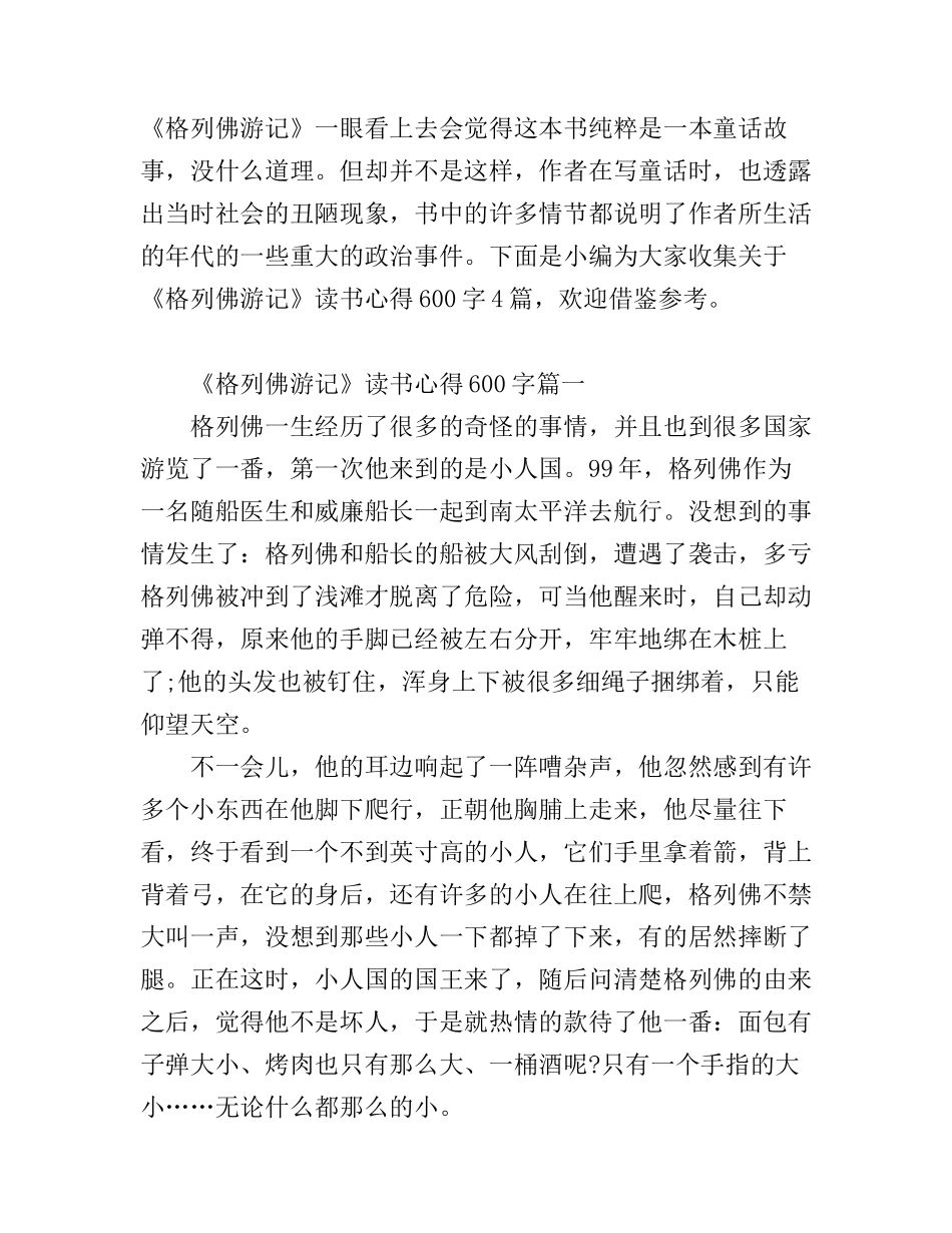 《格列佛游记》读书心得600字4篇_第1页