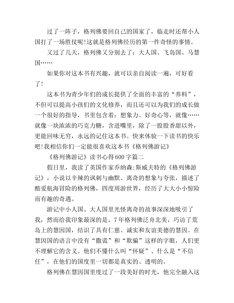 《格列佛游记》读书心得600字4篇_第2页