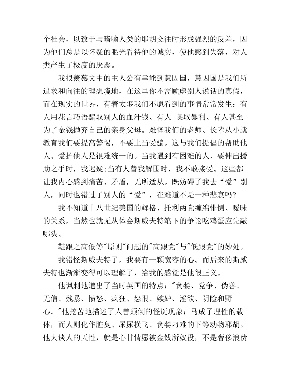 《格列佛游记》读书心得600字4篇_第3页