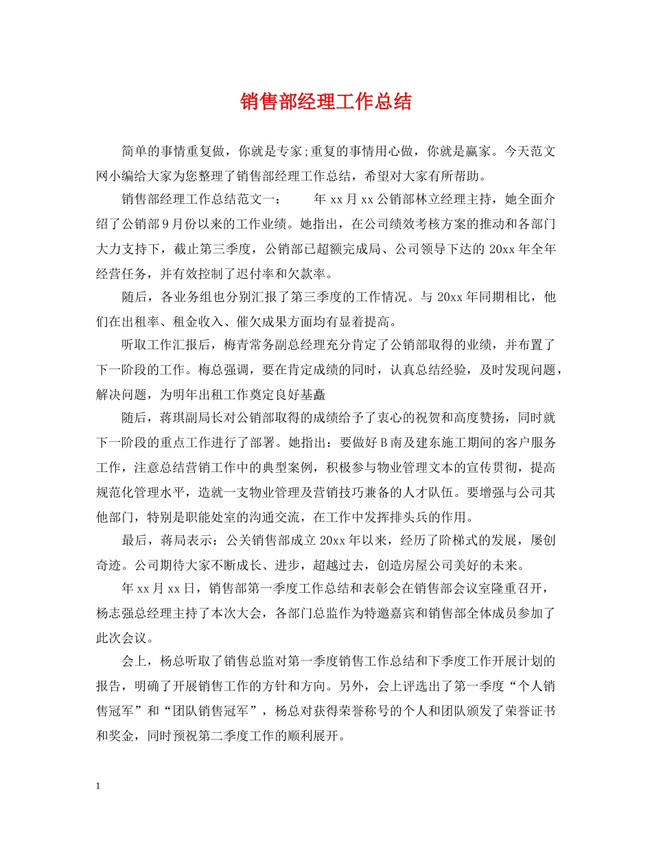销售部经理工作总结 _第1页