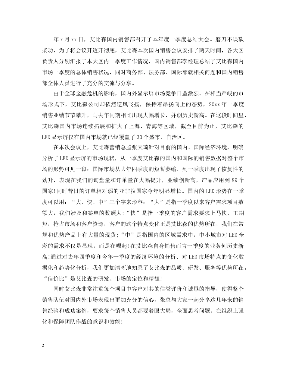 销售部经理工作总结 _第2页