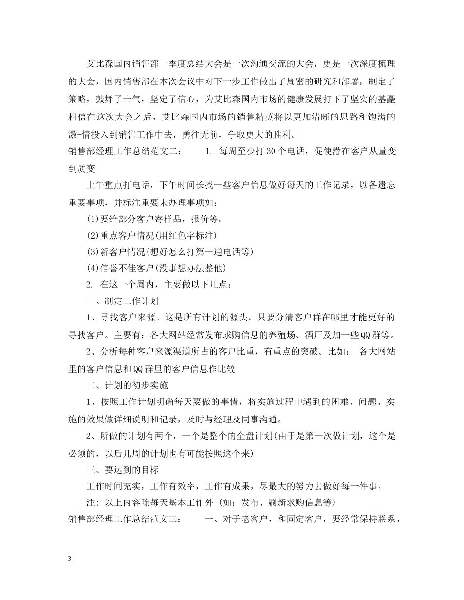 销售部经理工作总结 _第3页