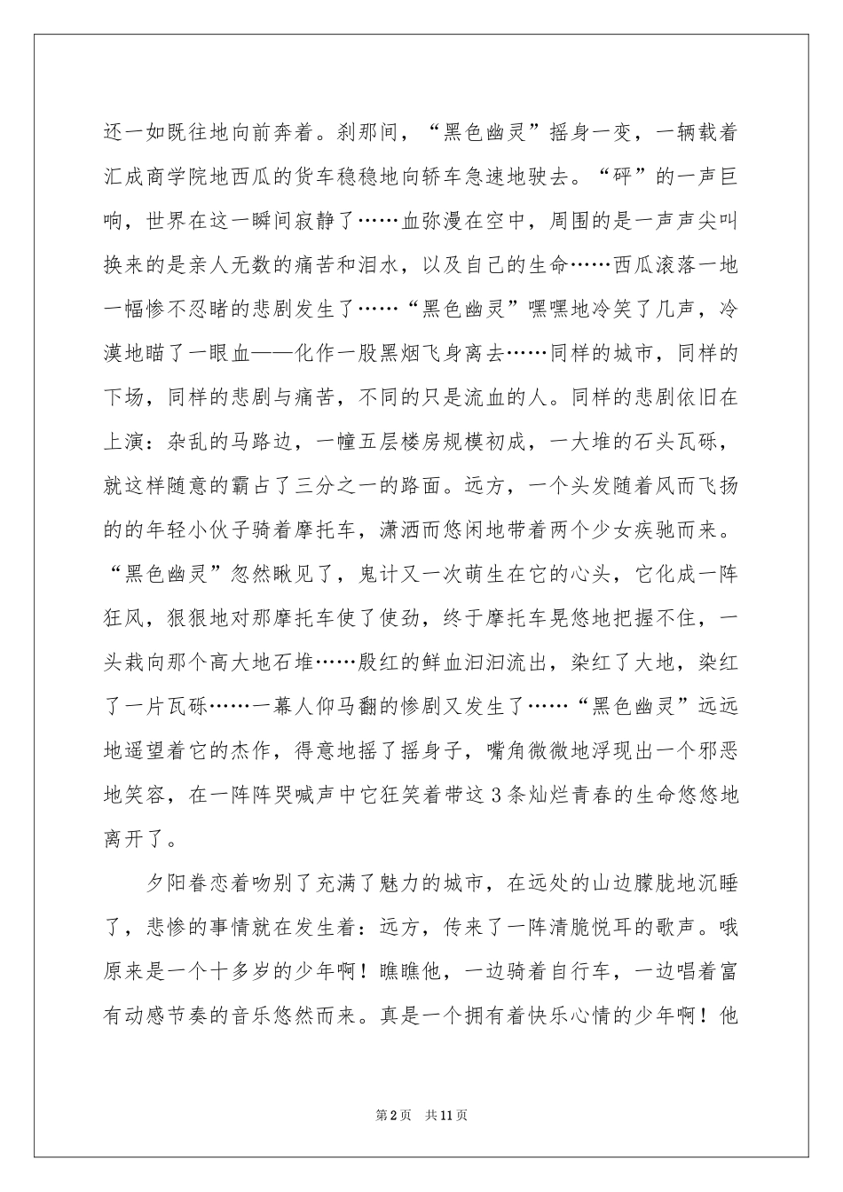生命为话题的演讲稿_第2页