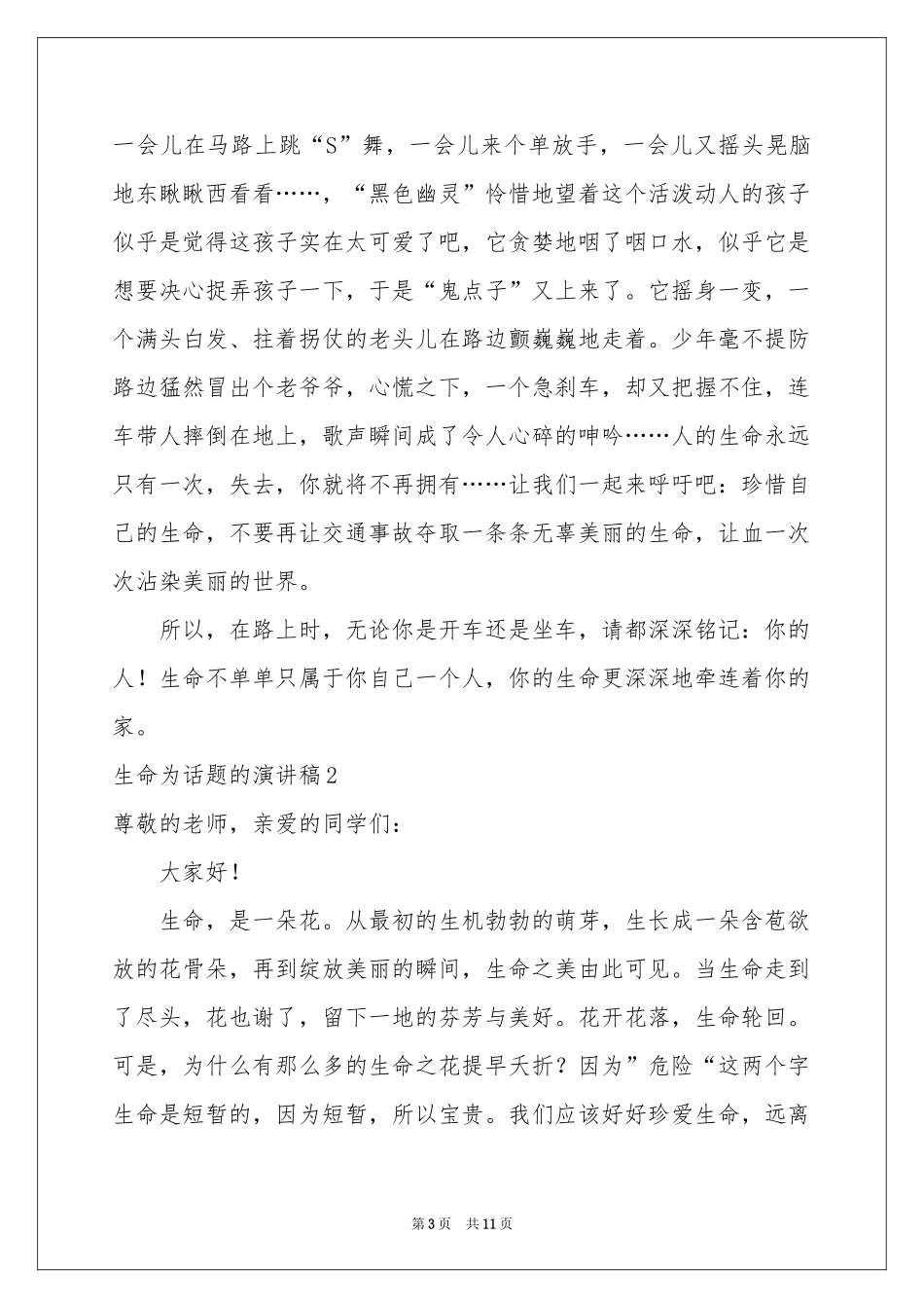生命为话题的演讲稿_第3页
