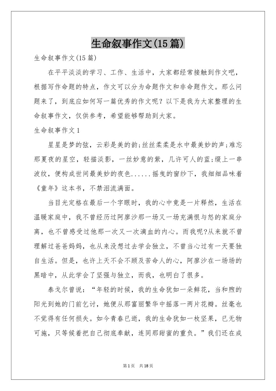 生命叙事作文(15篇)_第1页