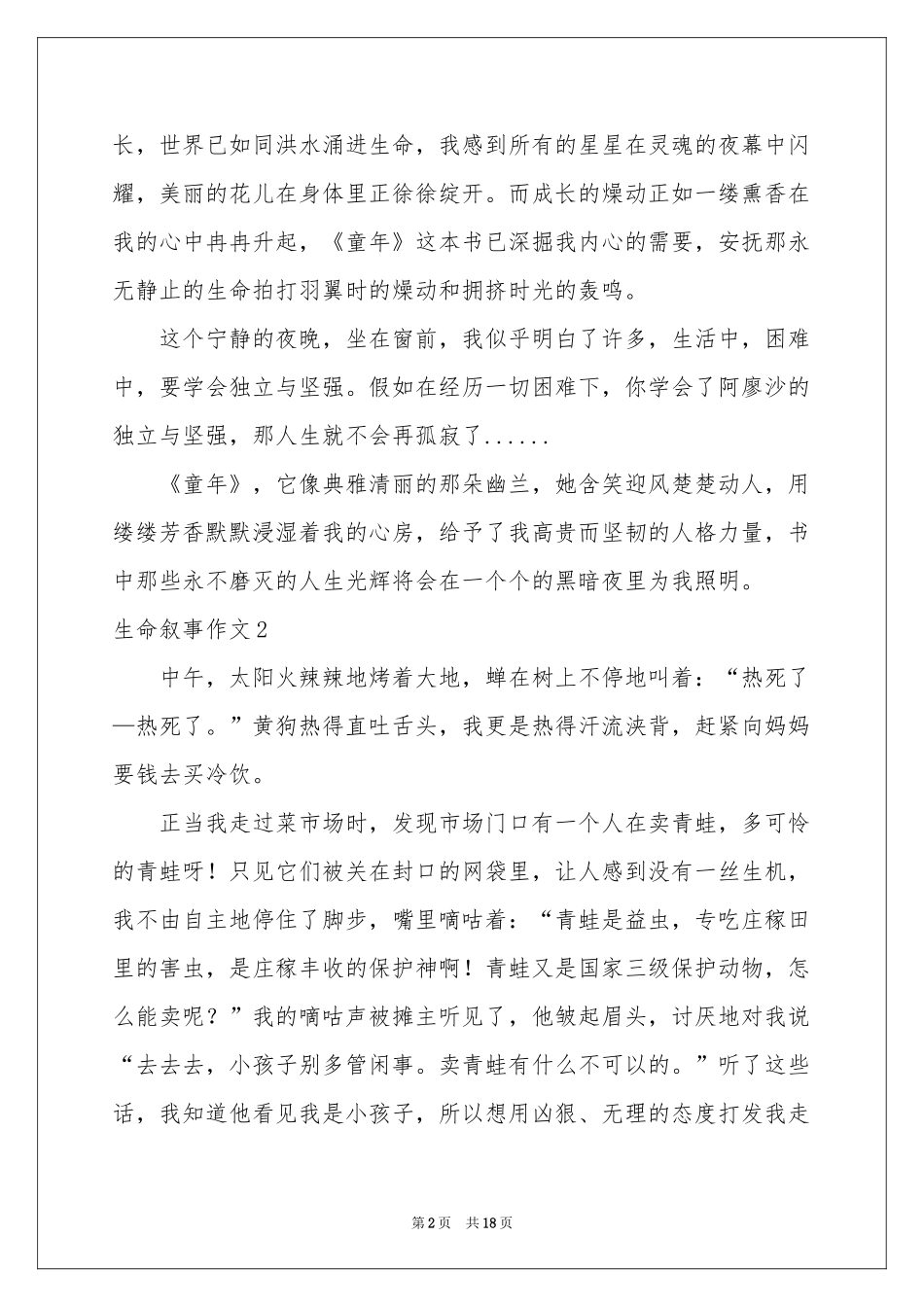 生命叙事作文(15篇)_第2页