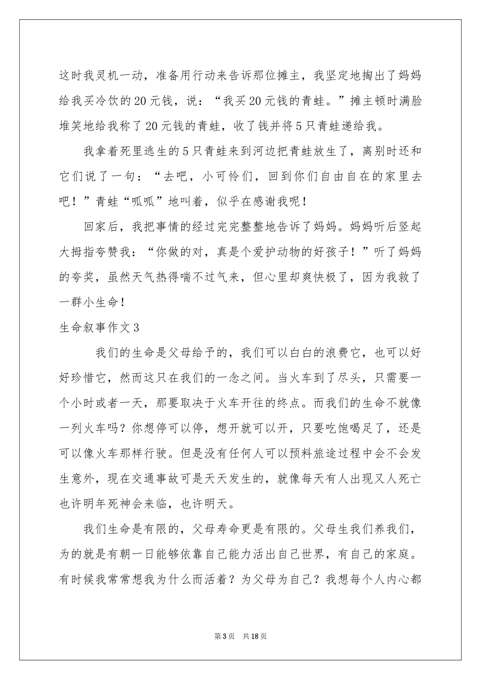 生命叙事作文(15篇)_第3页