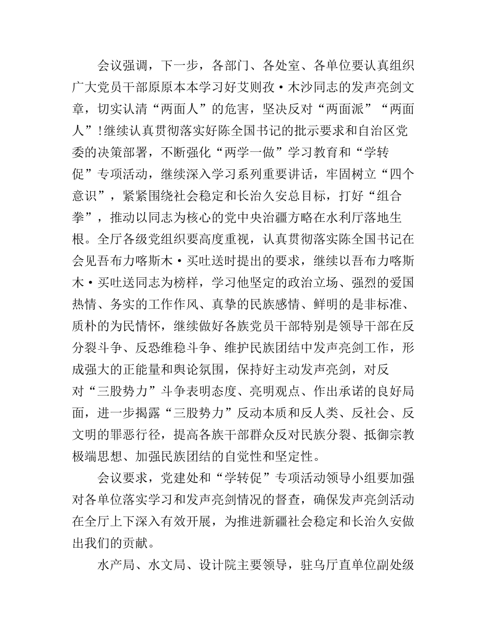 2017年不能让两面人再祸害我们了个人学习心得体会_第3页