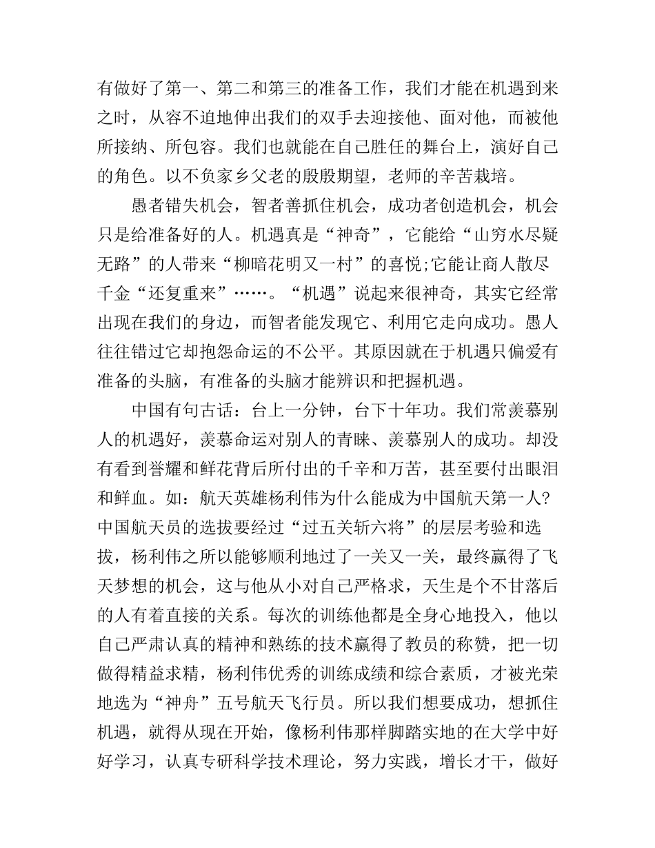 大一新生精彩演讲稿3篇_第2页