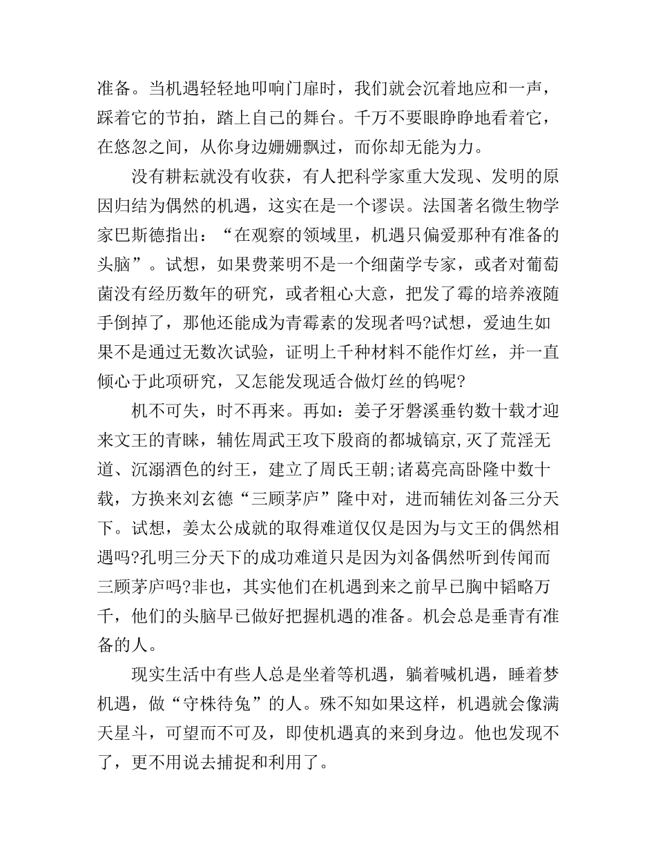 大一新生精彩演讲稿3篇_第3页