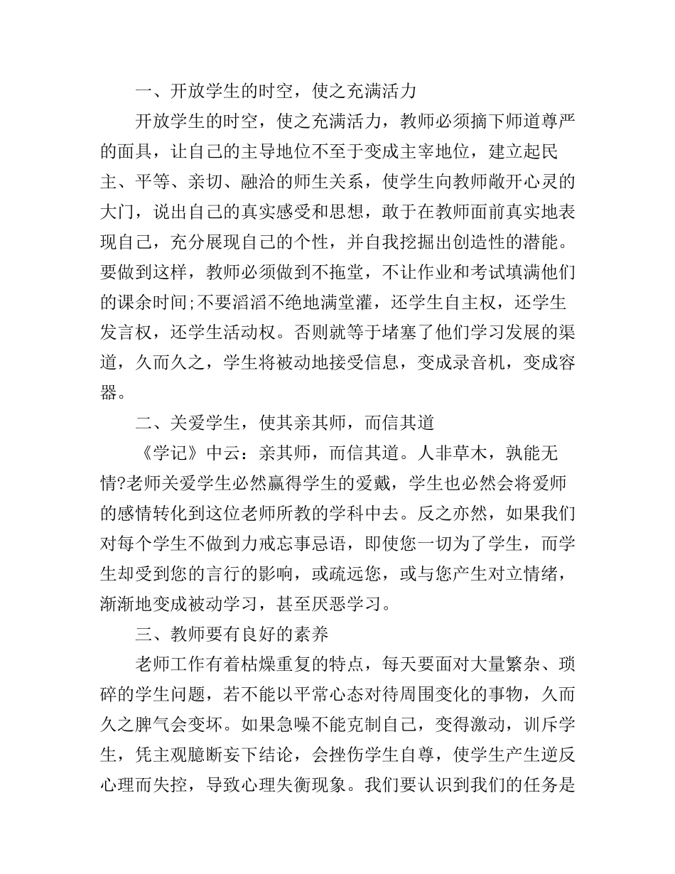 《做最好的老师》读书心得总结_第2页