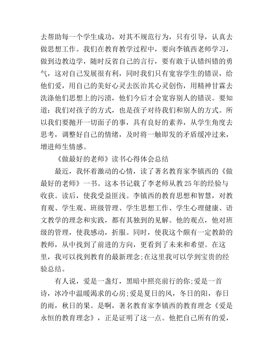 《做最好的老师》读书心得总结_第3页