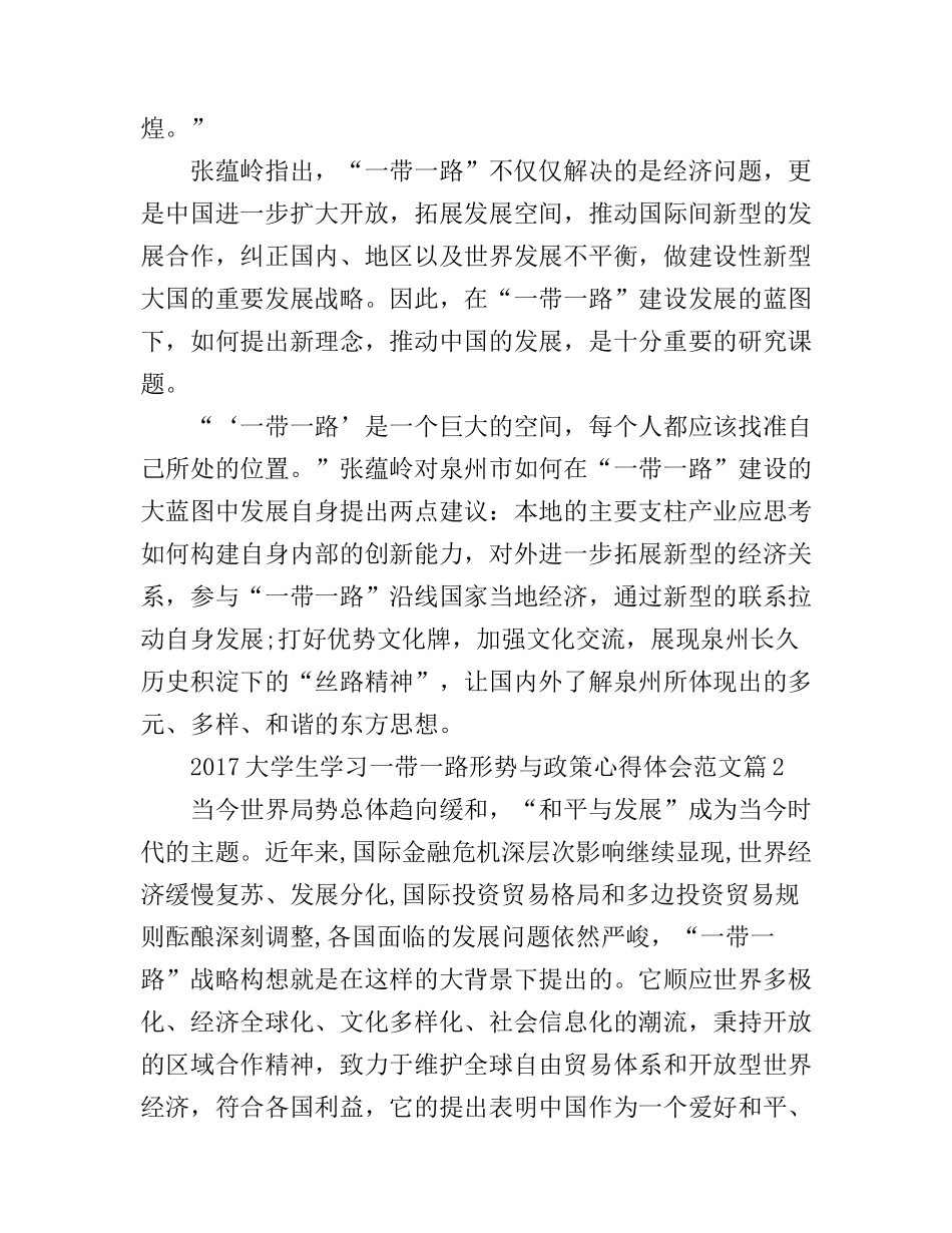 2017大学生学习一带一路形势与政策心得体会范文_第2页