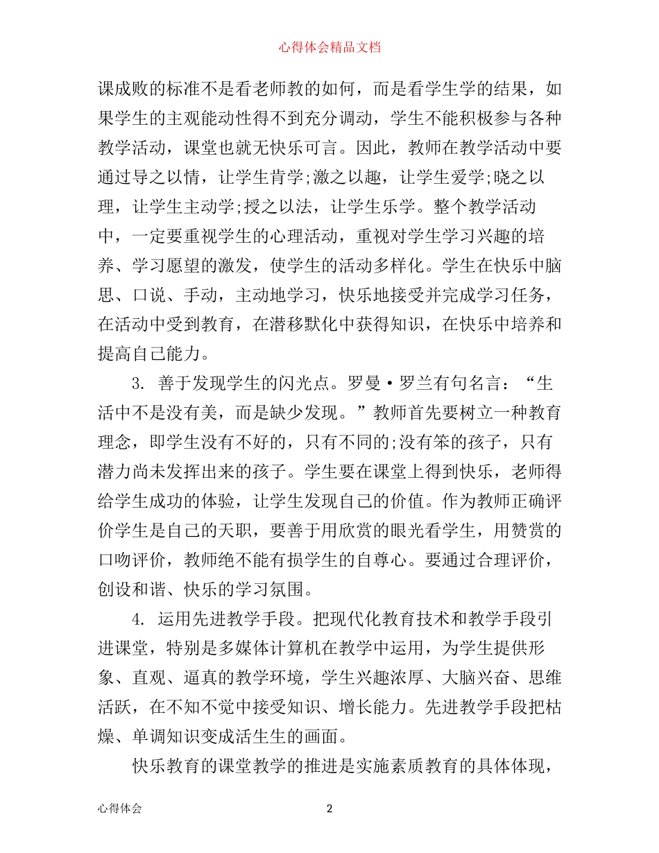学习教育教学理论心得体会3篇_第2页