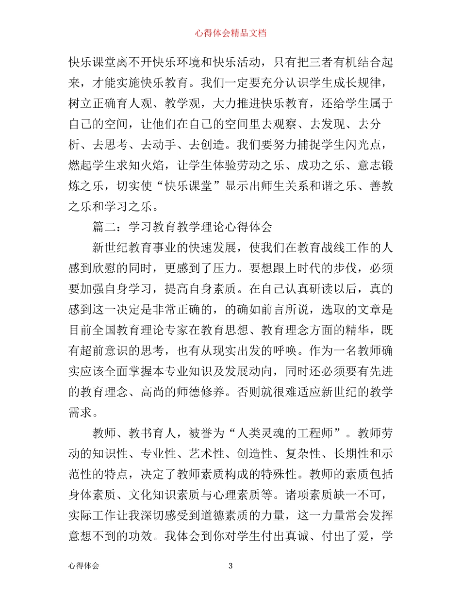 学习教育教学理论心得体会3篇_第3页