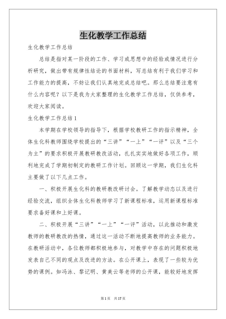 生化教学工作参考总结_第1页