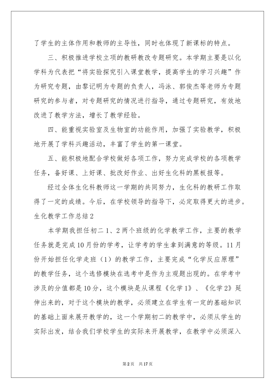 生化教学工作参考总结_第2页