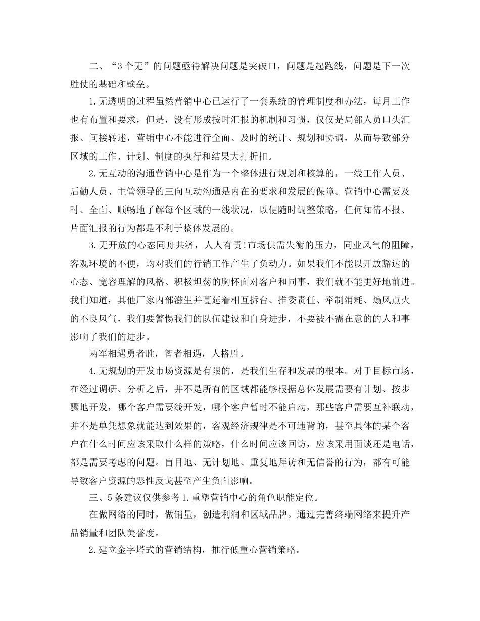 销售部经理岗位工作总结范文 _第3页