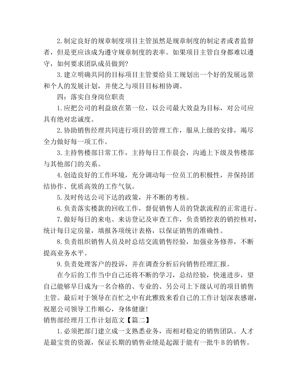 销售部经理月工作计划范文 (2) _第2页
