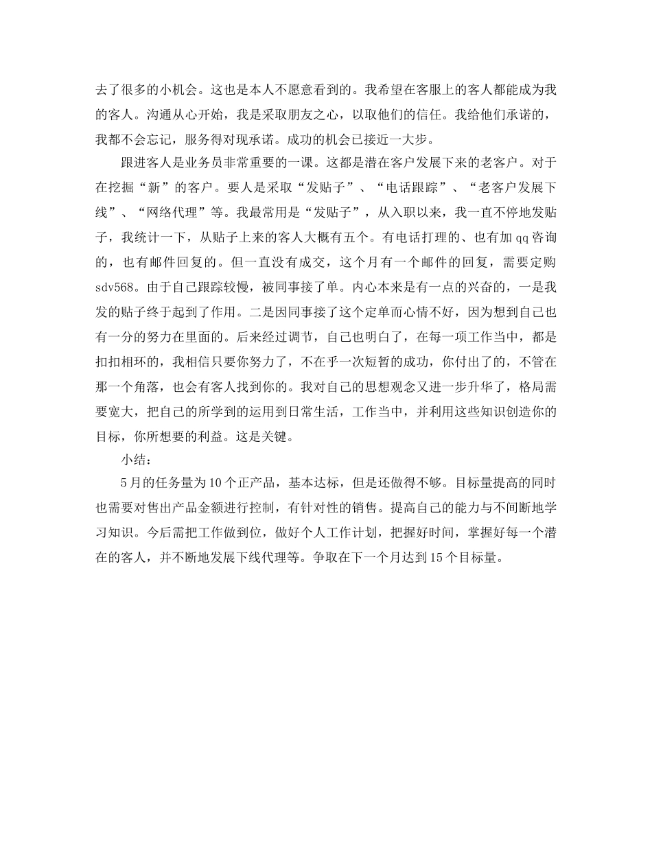 销售部经理月工作总结 _第2页