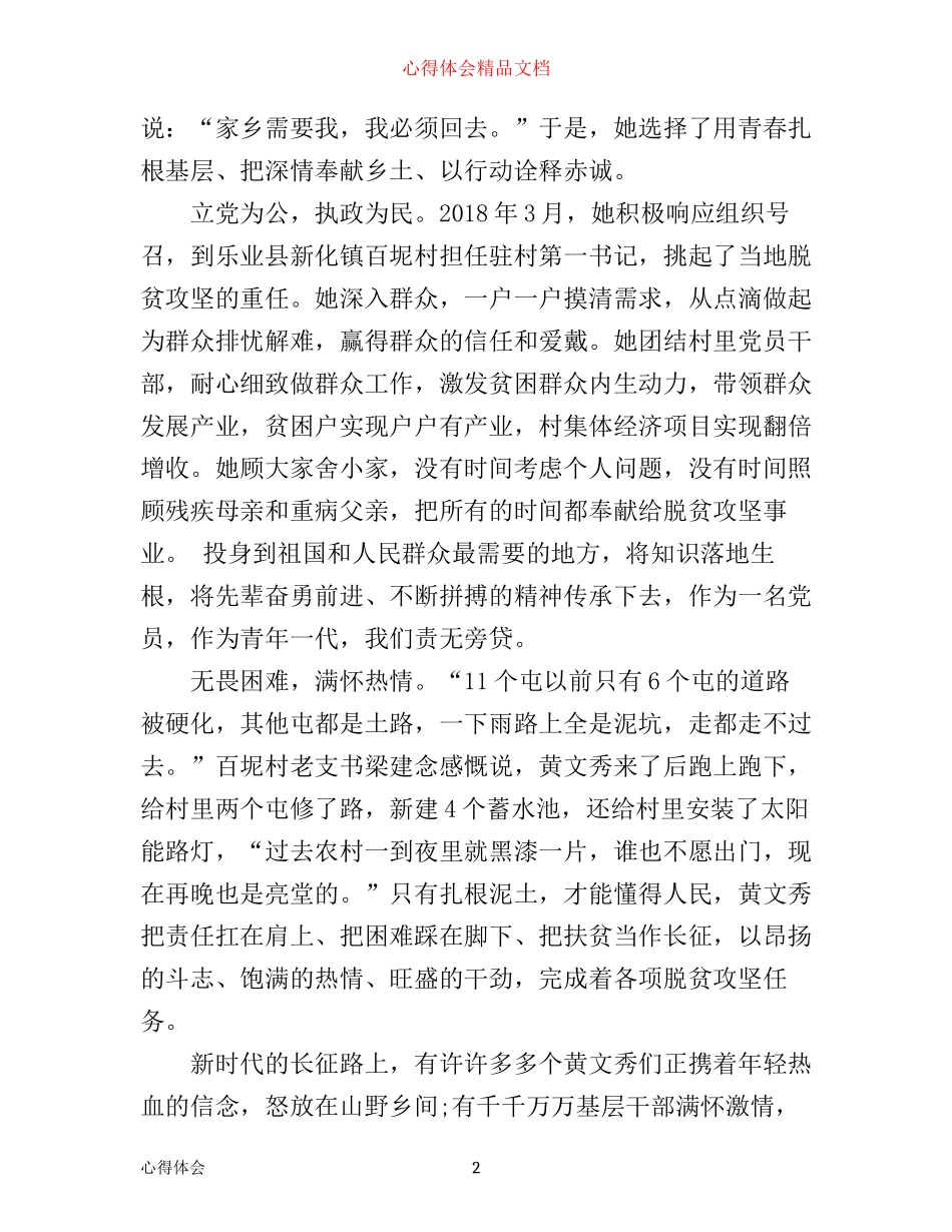 学习黄文秀先进事迹的观后感心得体会范文精选_第2页
