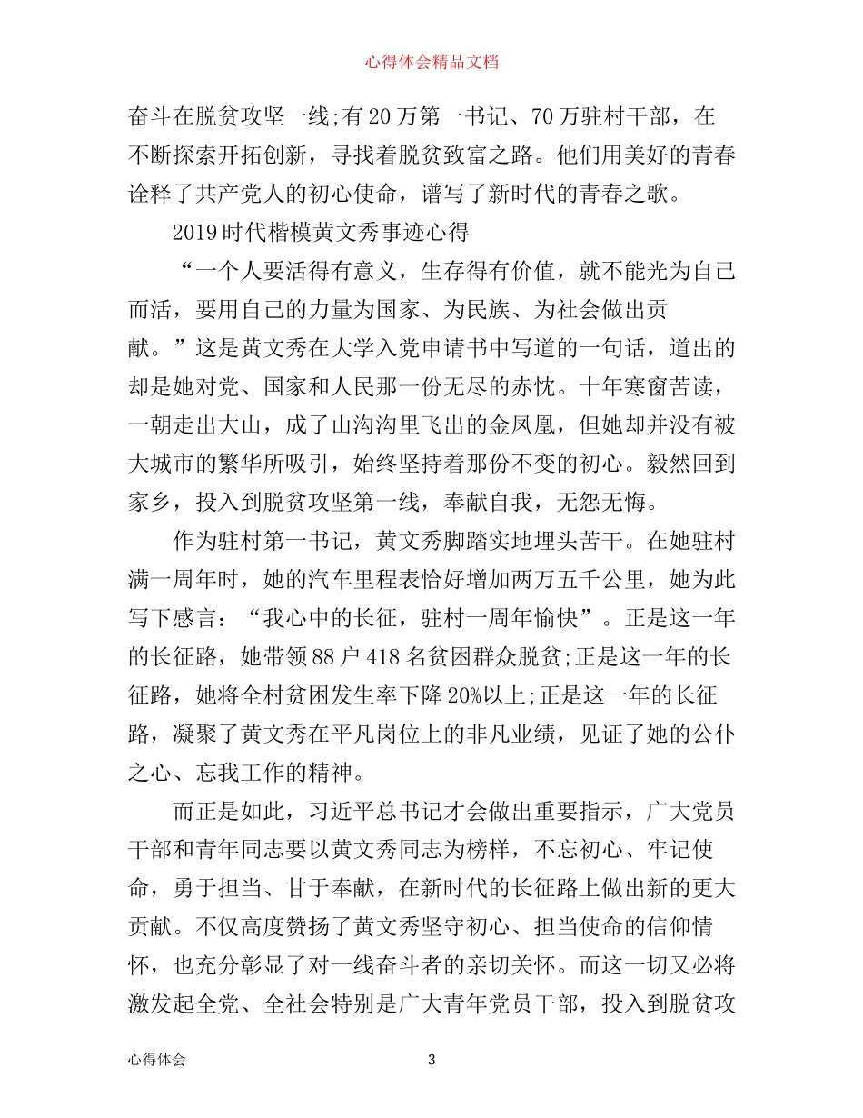 学习黄文秀先进事迹的观后感心得体会范文精选_第3页
