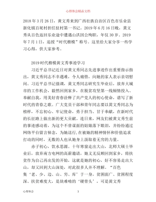 学习黄文秀先进事迹的观后感心得体会范文精选