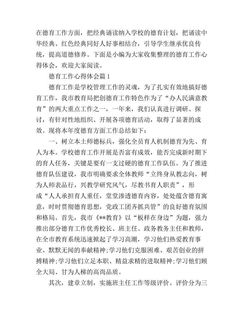 德育工作心得体会_第1页