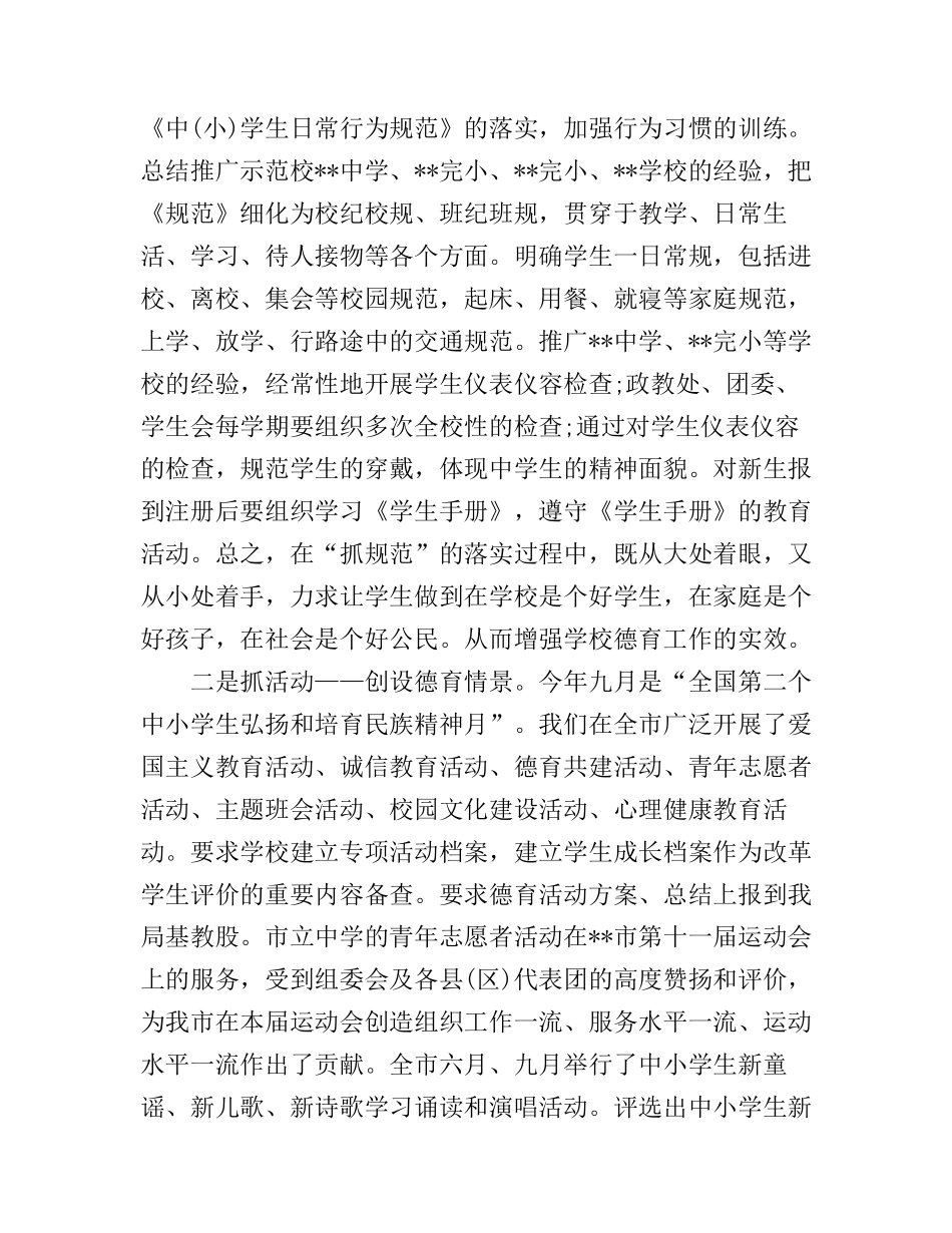 德育工作心得体会_第3页