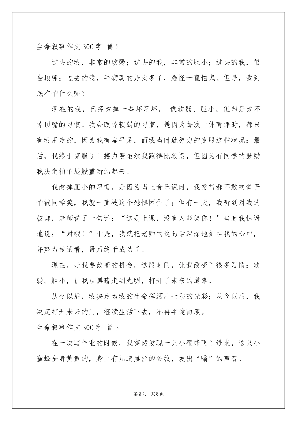 生命叙事作文300字锦集9篇_第2页